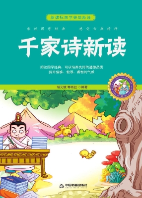 千家诗新读