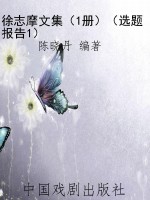 徐志摩文集（1册）（选题报