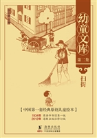 幼童文库（第二集）·扫街