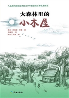 大森林里的小木屋