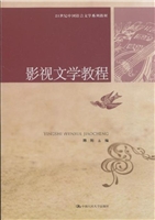 影视文学教程