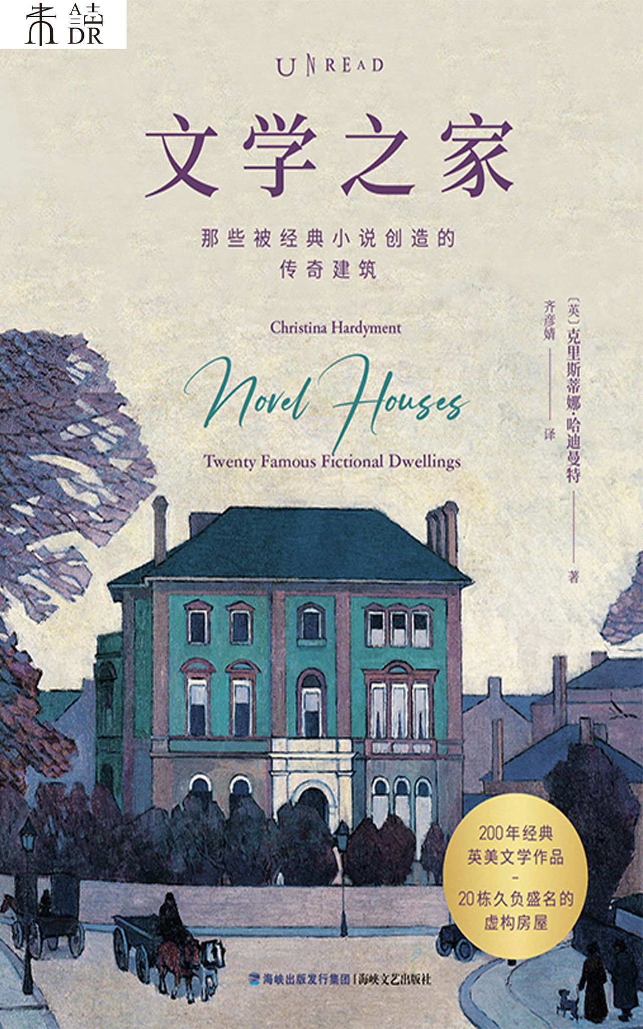 文学之家：那些被经典小