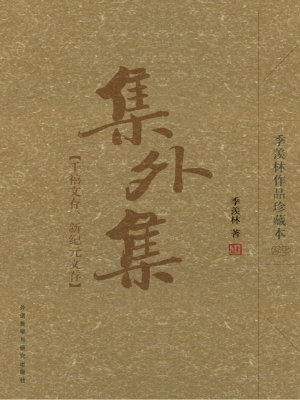 集外集——千禧文存、