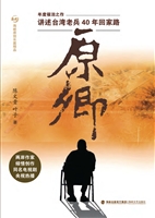 原乡