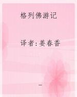 格列佛游记