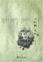小人物史记 Ⅱ