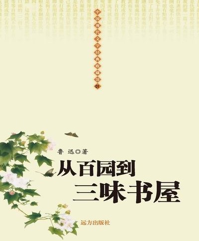中国现代文学经典收藏
