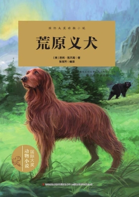 荒原义犬