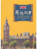 英伦纪事