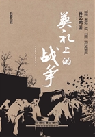 葬礼上的战争