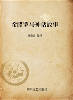 希腊罗马神话故事