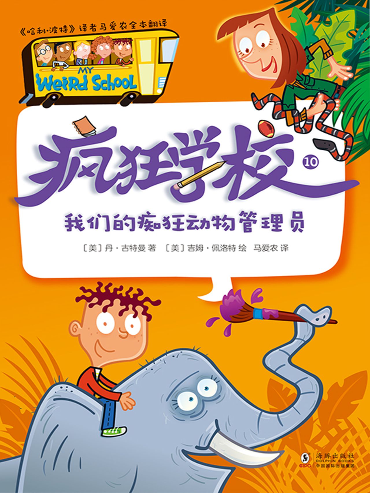 疯狂学校.10，我的痴狂