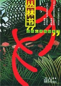 丛林书——你的心灵狼
