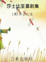 莎士比亚喜剧集