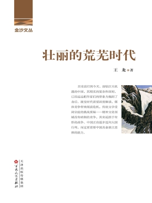 壮丽的荒芜时代