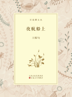 夜航船上