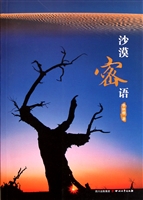 《沙漠密语》