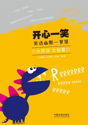 开心一笑——笑话幽默