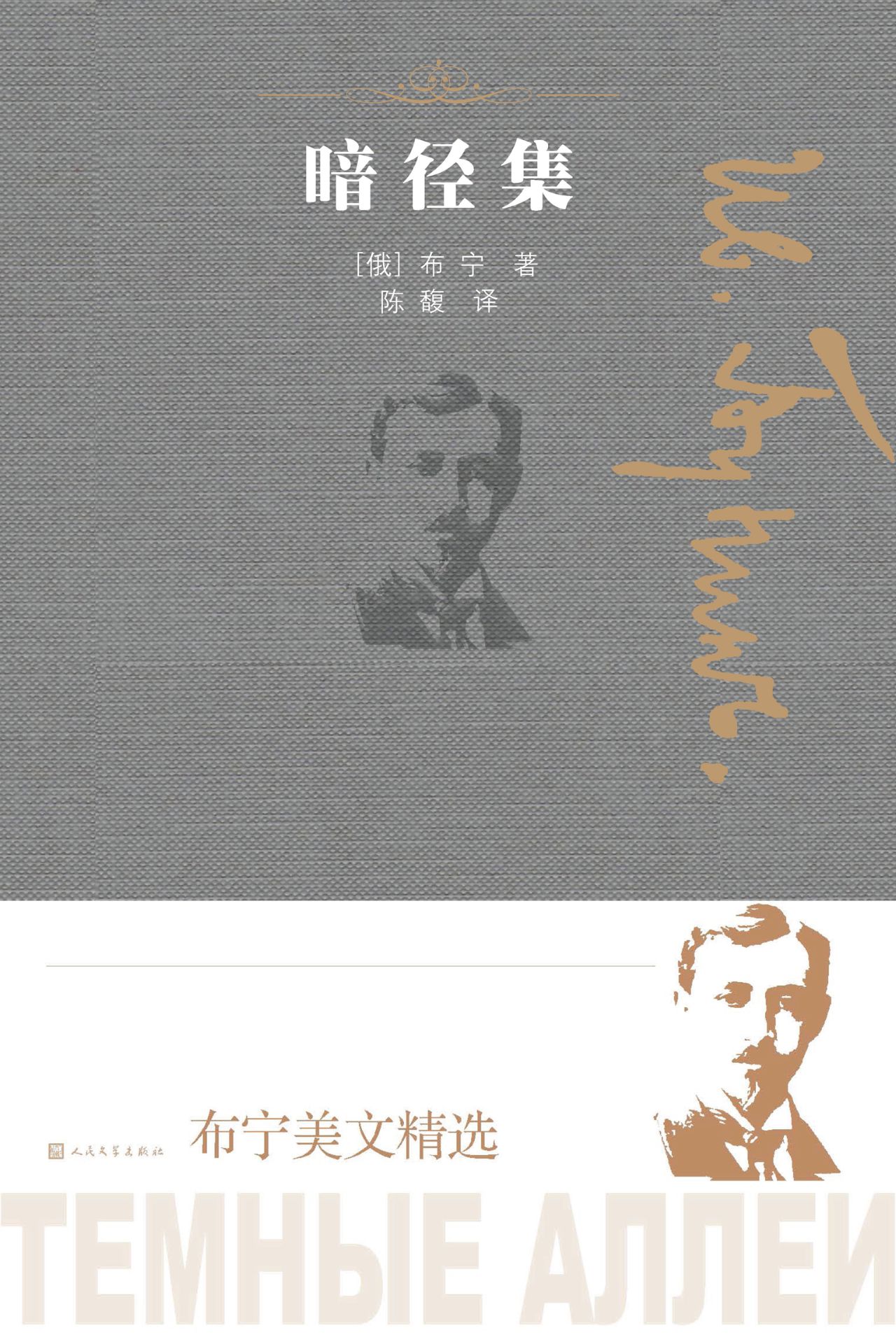 暗径集