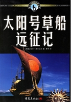 太阳号草船远征记