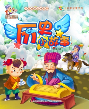 历史小故事