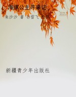 海豚公主寻亲记