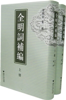 全明词补编