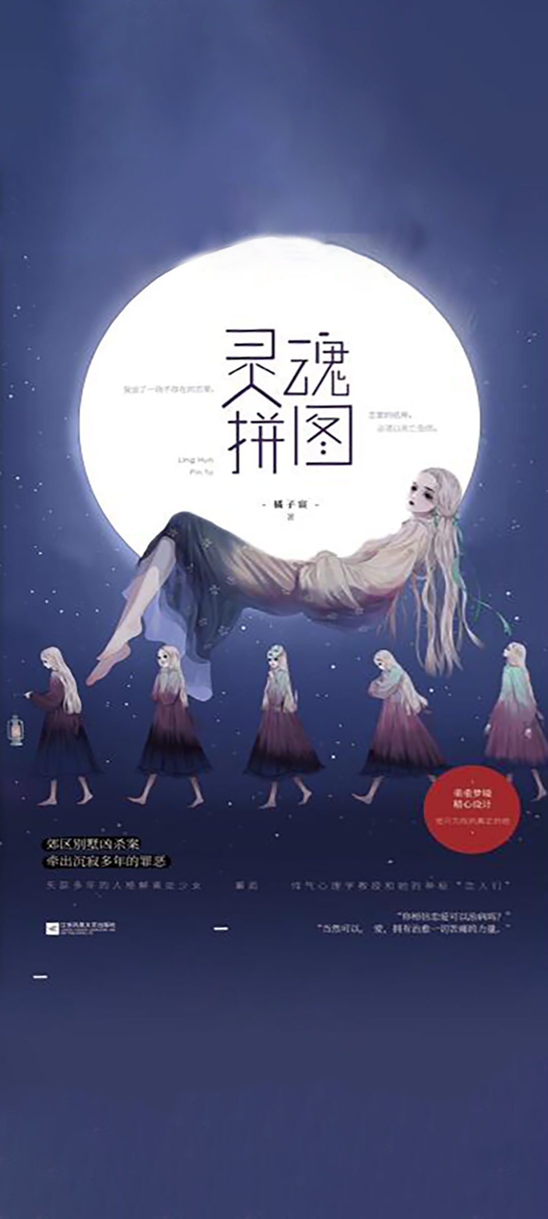 灵魂拼图