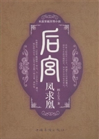 后宫：凤求凰