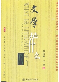 文学是什么