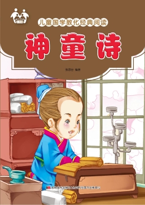神童诗