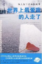 世界上最爱我的人走了