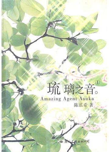 琉璃之音