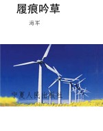 履痕吟草