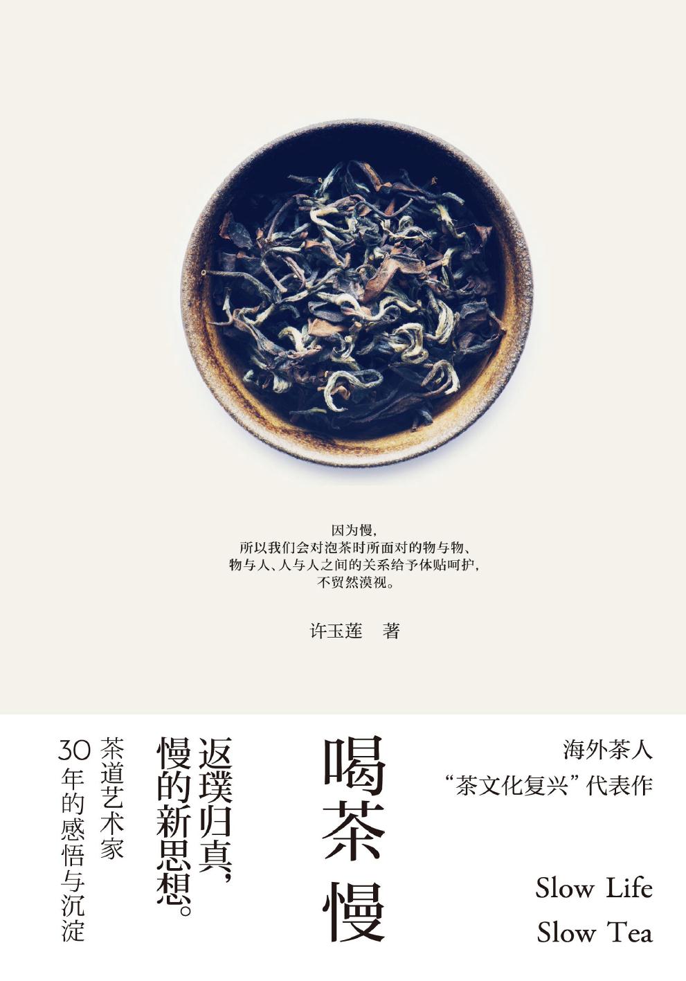 喝茶慢