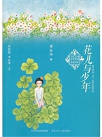 花儿与少年