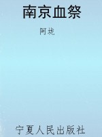 南京血祭