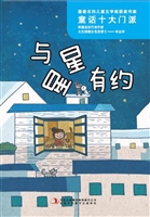与星星有约