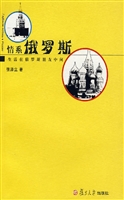 情系俄罗斯