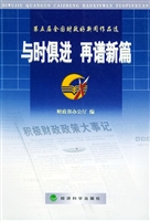 与时俱进 再谱新篇