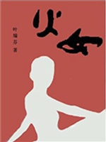 火女