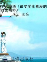 尘世琐语（最受学生喜爱