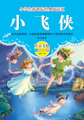 小飞侠