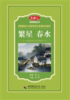 繁星 春水