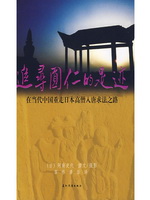 追寻圆仁的足迹