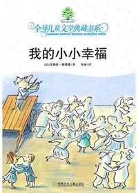 全球儿童文学典藏书系