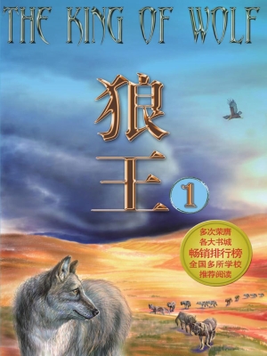 狼王 1