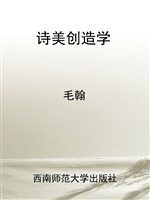 诗美创造学