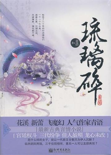琉璃碎
