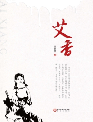 艾香